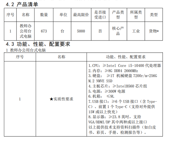 招标电脑